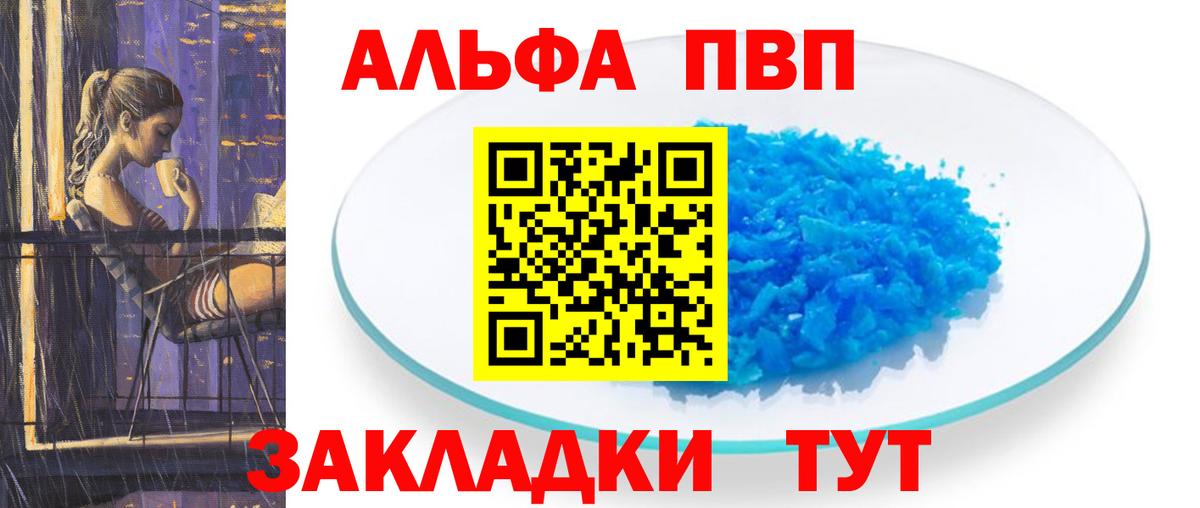 A PVP VHQ  APVP Crystall  Осинники  A-PVP Соль  Вход с VPN 