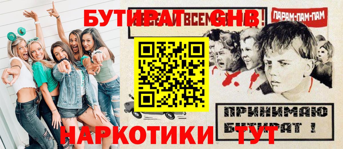 Осинники  Бутират бутик  БУТИРАТ  Вход с VPN 
