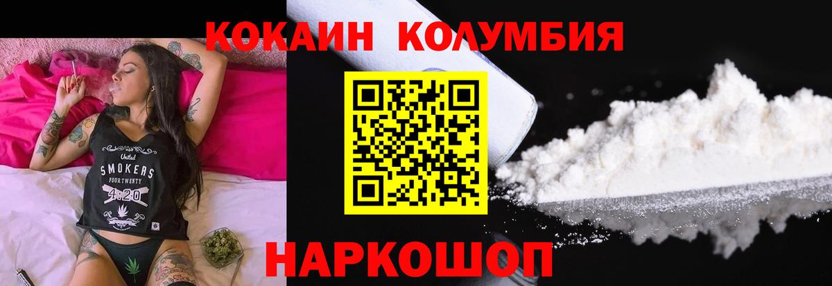 Кокаин Columbia  Вход с VPN  КОКАИН Эквадор  COCAIN  Осинники 