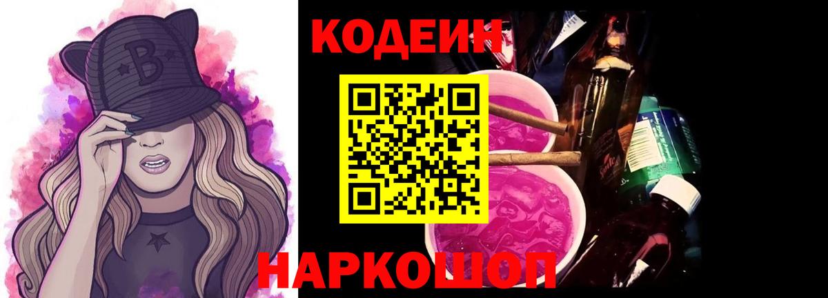 Кодеиновый сироп Lean Purple Drank Осинники