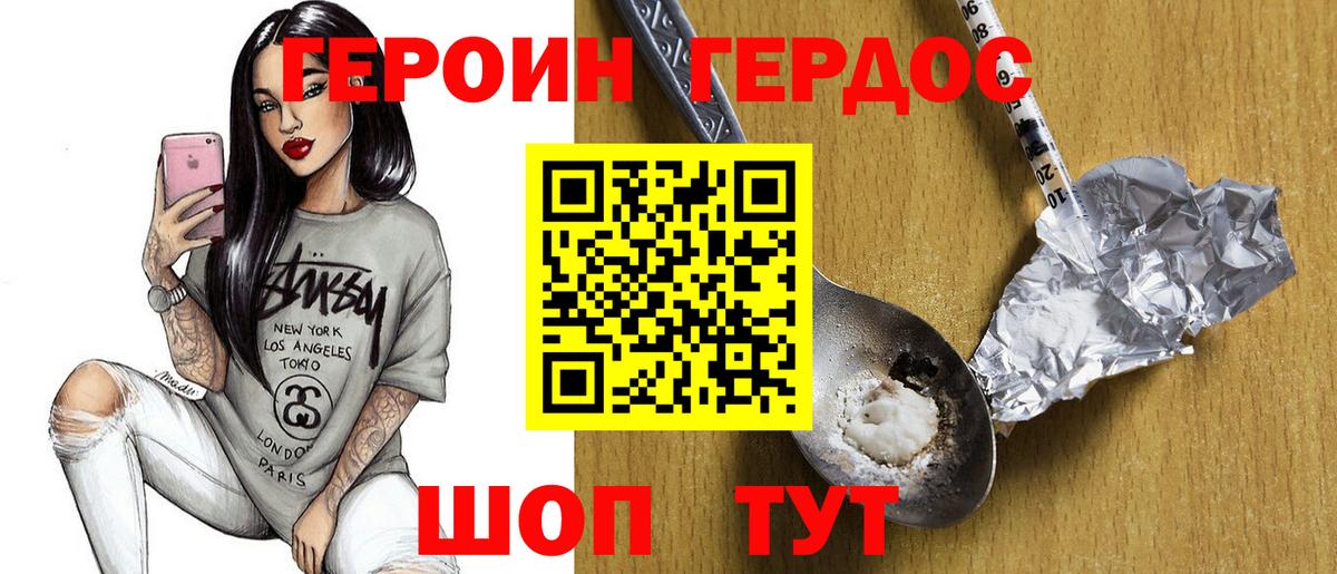Героин герыч Осинники