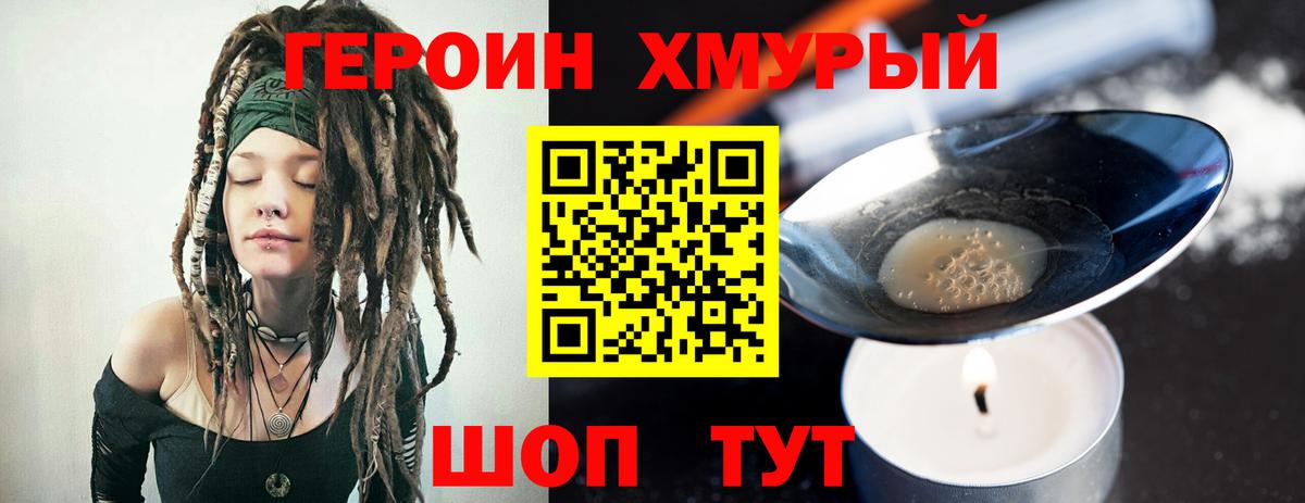 Героин афганец  Вход с VPN  Осинники 
