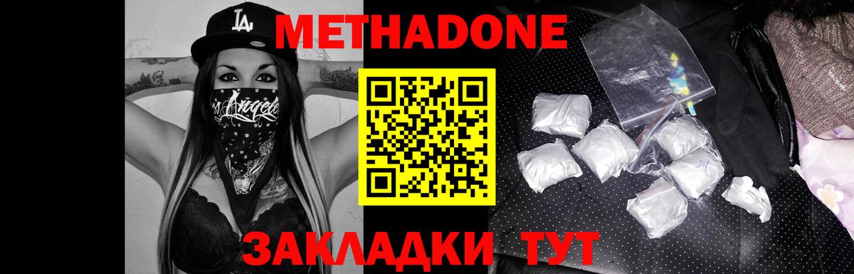Метадон methadone Осинники