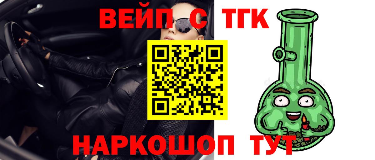 Осинники  ТГК THC oil  Вход с VPN  Дистиллят ТГК вейп с тгк 